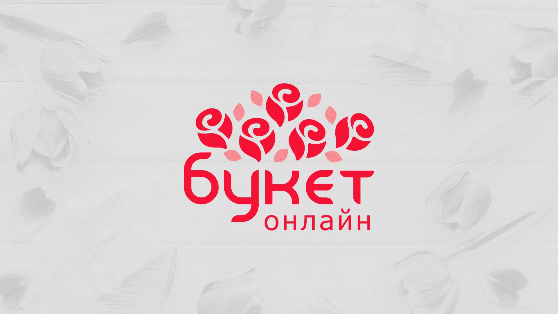 Создание интернет-магазина «Букет-онлайн» по цветам в Горбатове
